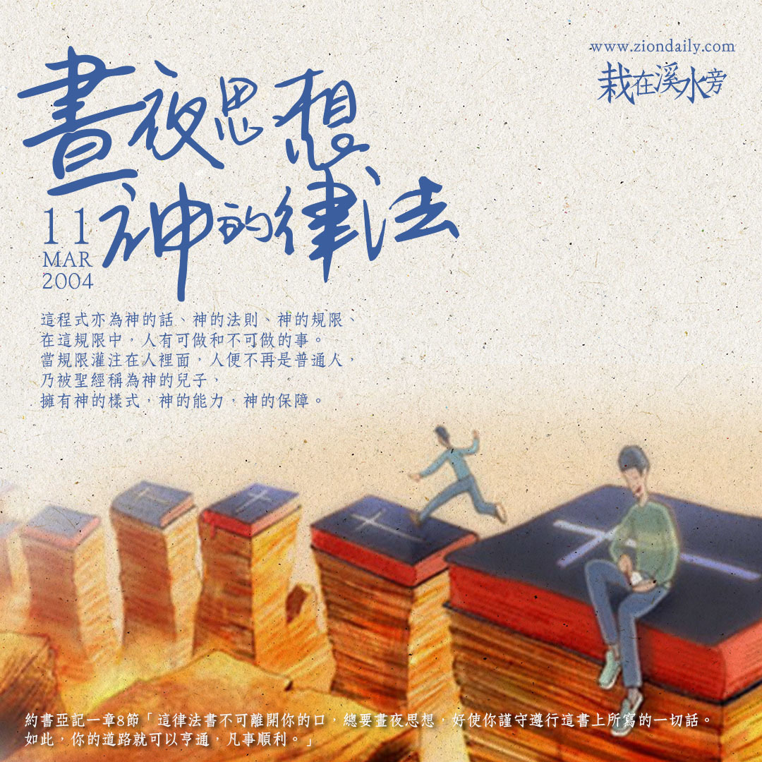 約書亞記1 章8 節