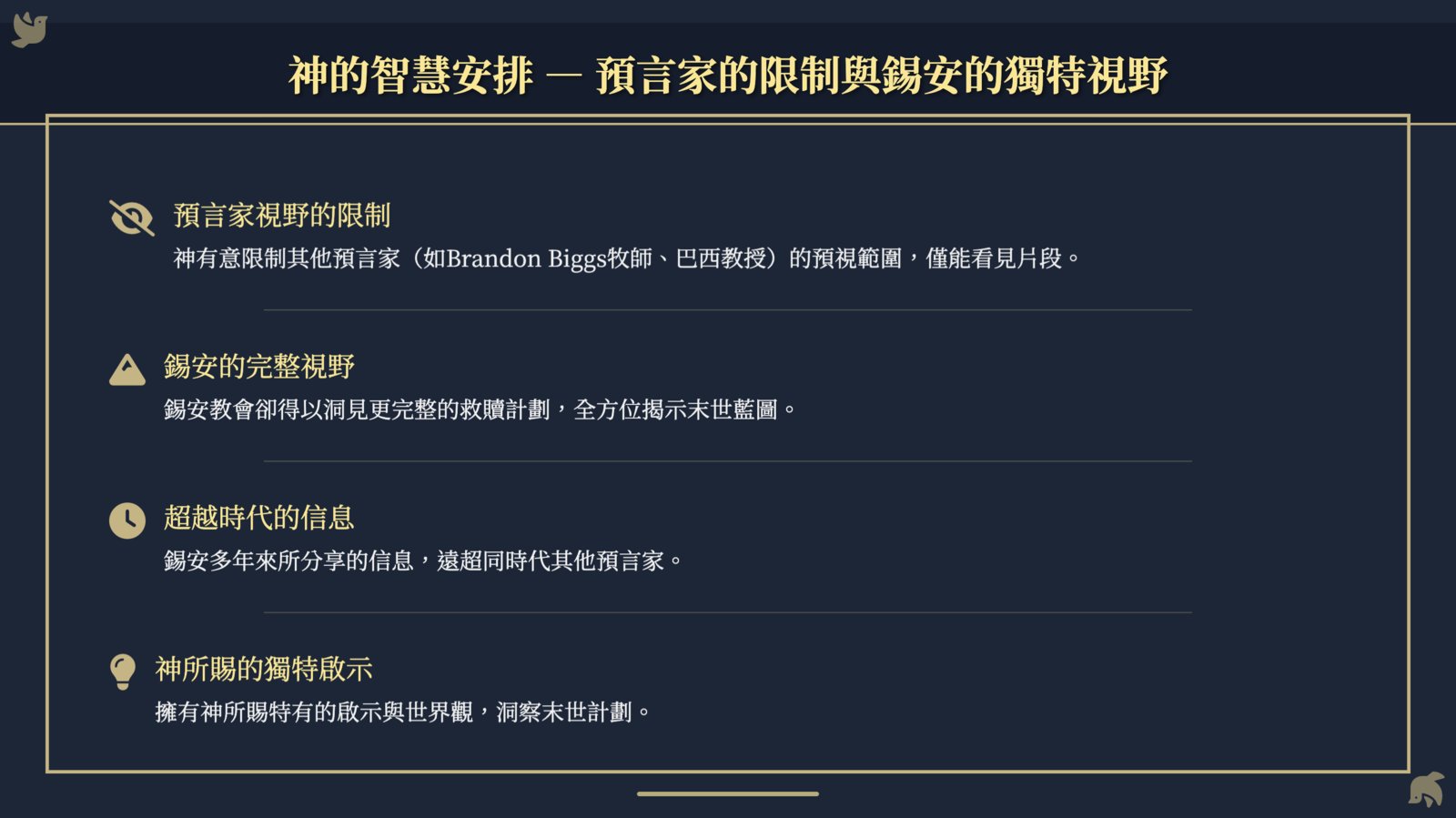 回憶栽種恩— 梁日華牧師自傳3970 ~ 以弗所書1章17節