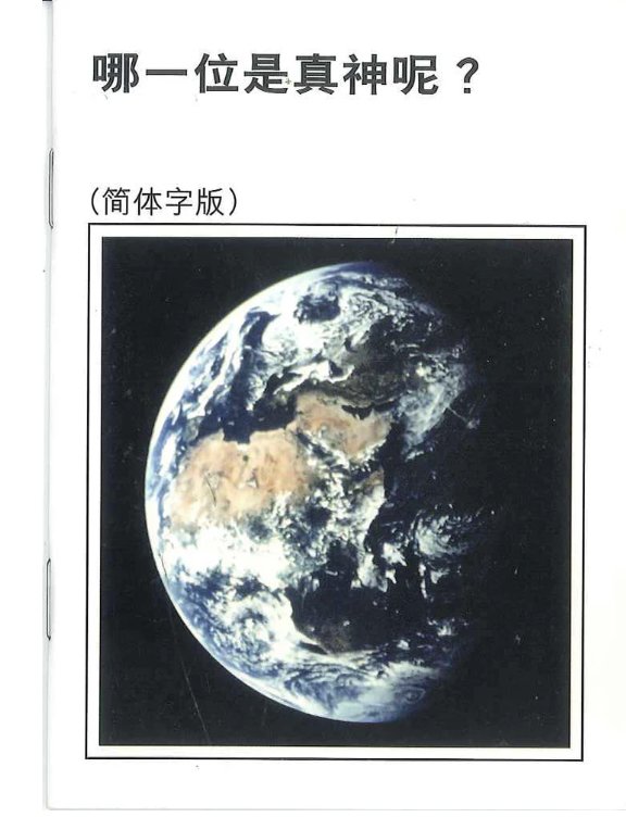 小學畢業時得到的基督教小冊子